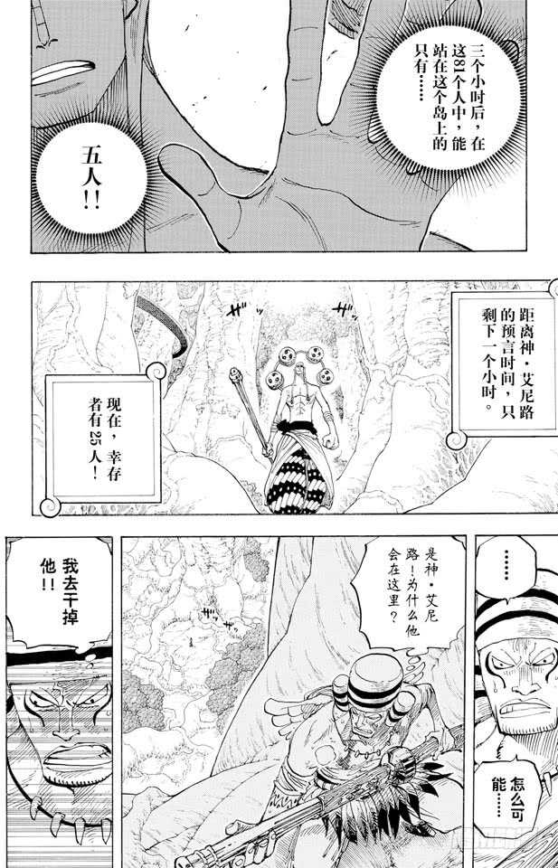 航海王韩漫全集-第265话 海盗罗宾VS.神兵无删减无遮挡章节图片 