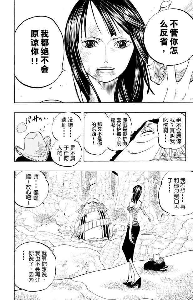 航海王韩漫全集-第265话 海盗罗宾VS.神兵无删减无遮挡章节图片 