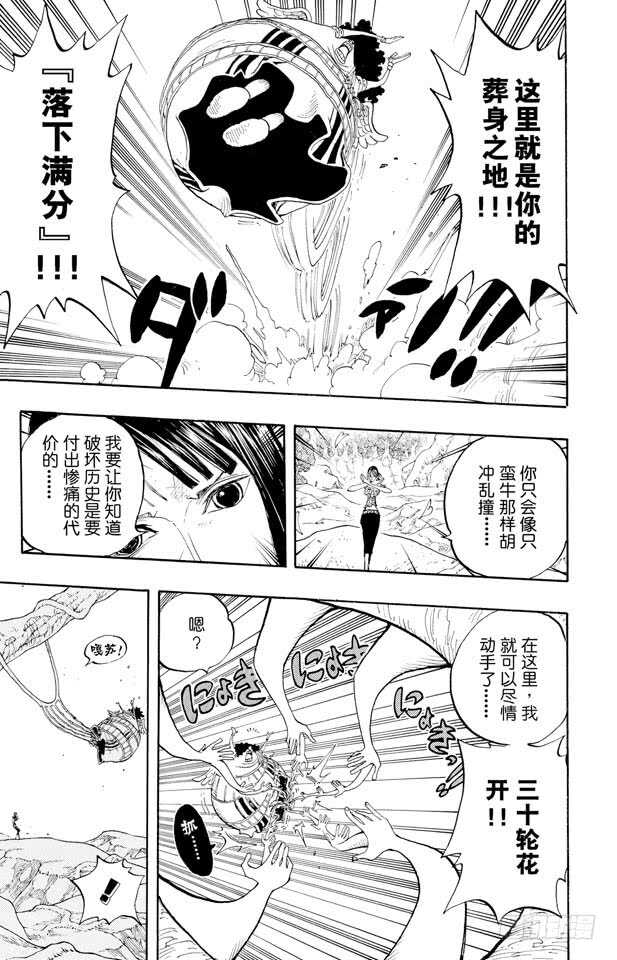 航海王韩漫全集-第265话 海盗罗宾VS.神兵无删减无遮挡章节图片 