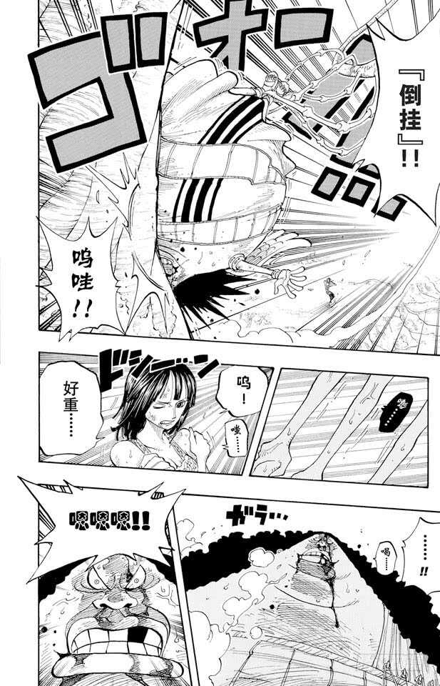 航海王韩漫全集-第265话 海盗罗宾VS.神兵无删减无遮挡章节图片 