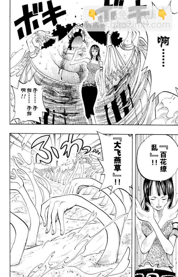 航海王韩漫全集-第265话 海盗罗宾VS.神兵无删减无遮挡章节图片 