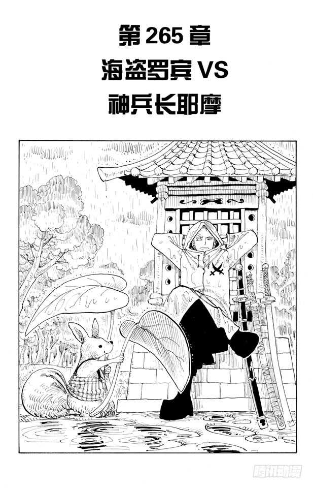 航海王韩漫全集-第265话 海盗罗宾VS.神兵无删减无遮挡章节图片 