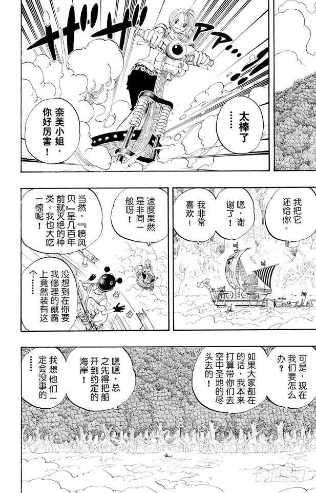 航海王韩漫全集-第265话 海盗罗宾VS.神兵无删减无遮挡章节图片 