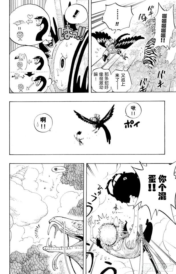 航海王韩漫全集-第267话 前进曲无删减无遮挡章节图片 