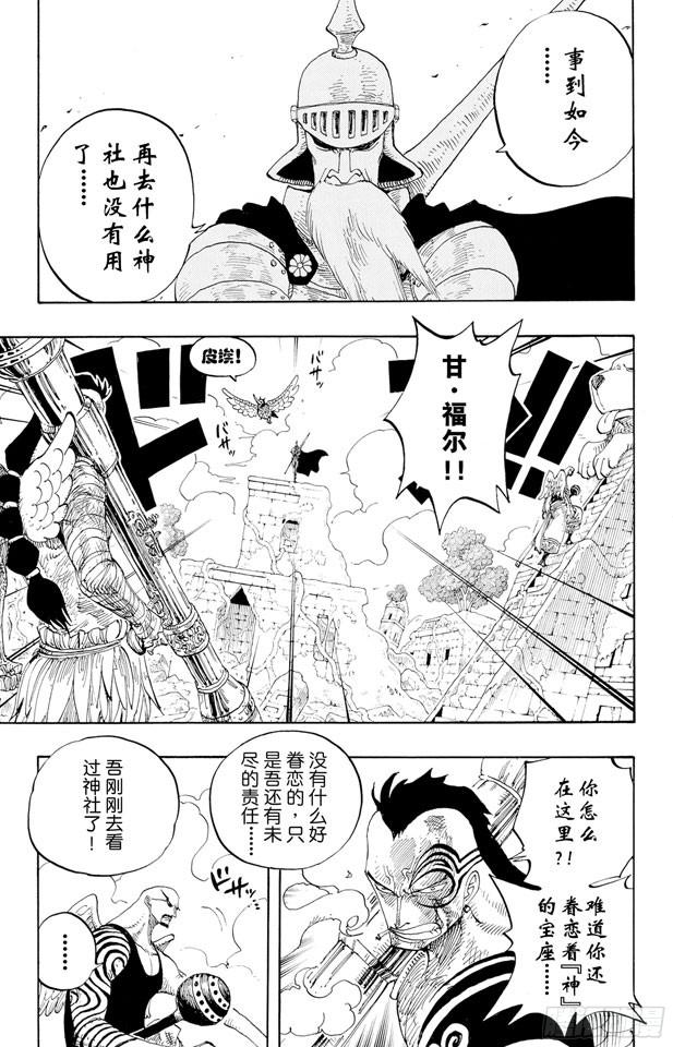 航海王韩漫全集-第267话 前进曲无删减无遮挡章节图片 