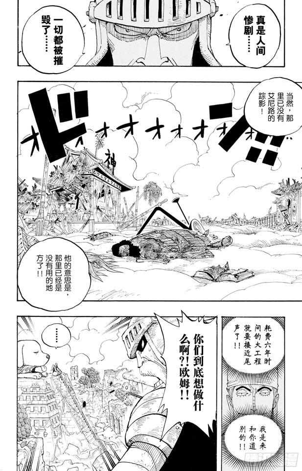 航海王韩漫全集-第267话 前进曲无删减无遮挡章节图片 