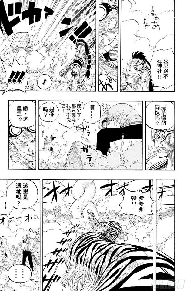 航海王韩漫全集-第267话 前进曲无删减无遮挡章节图片 