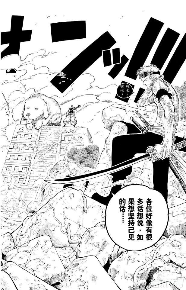 航海王韩漫全集-第267话 前进曲无删减无遮挡章节图片 