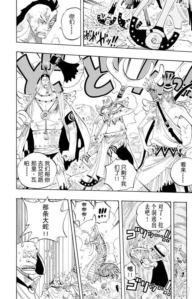 航海王韩漫全集-第269话 协奏曲无删减无遮挡章节图片 
