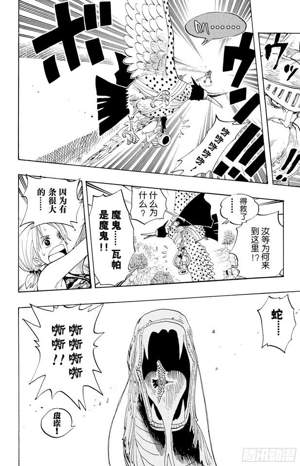 航海王韩漫全集-第269话 协奏曲无删减无遮挡章节图片 
