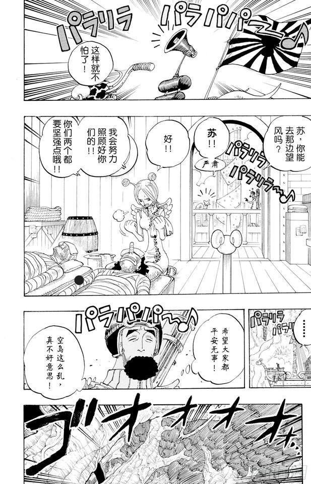 航海王韩漫全集-第269话 协奏曲无删减无遮挡章节图片 