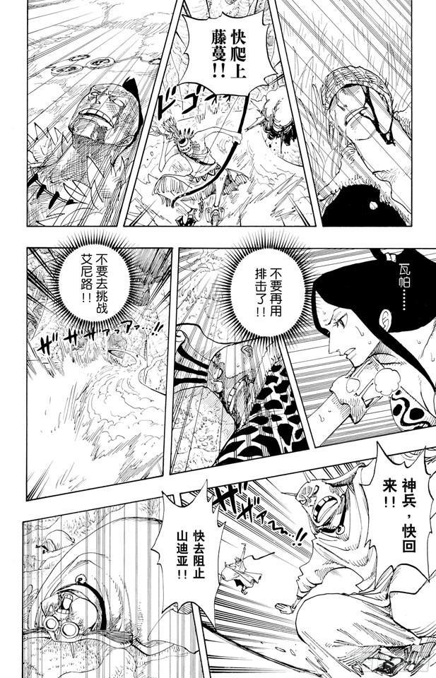 航海王韩漫全集-第269话 协奏曲无删减无遮挡章节图片 