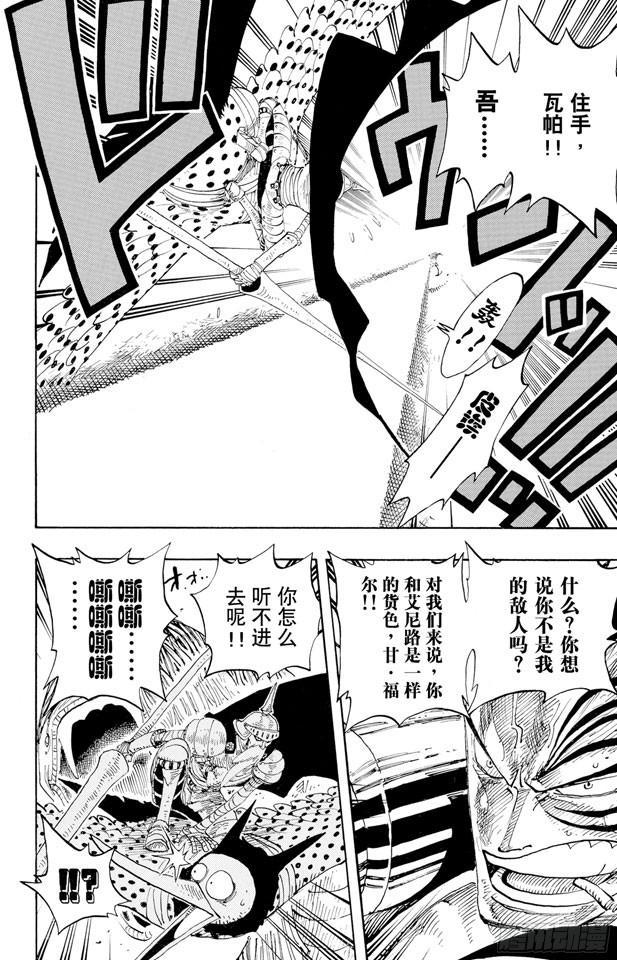 航海王韩漫全集-第269话 协奏曲无删减无遮挡章节图片 