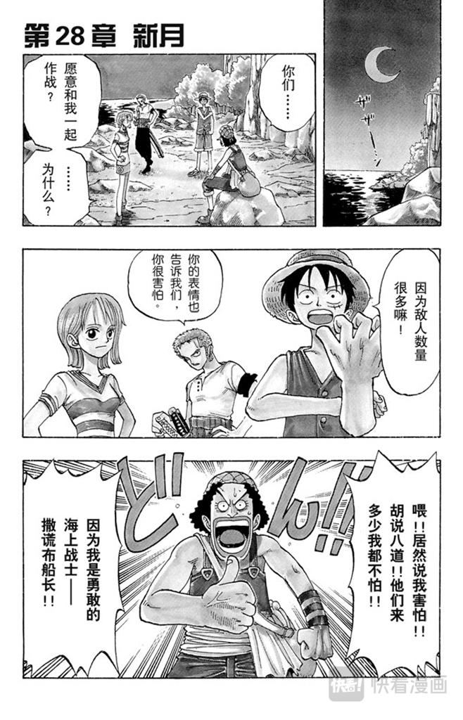 航海王韩漫全集-第28话 新月无删减无遮挡章节图片 