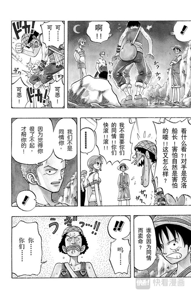 航海王韩漫全集-第28话 新月无删减无遮挡章节图片 