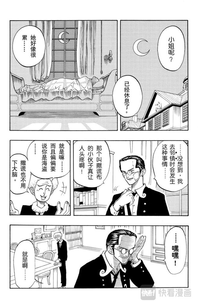 航海王韩漫全集-第28话 新月无删减无遮挡章节图片 