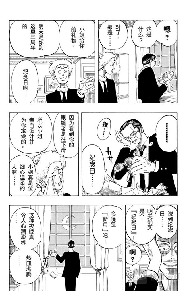 航海王韩漫全集-第28话 新月无删减无遮挡章节图片 