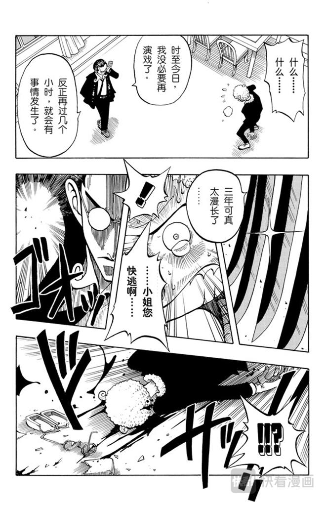航海王韩漫全集-第28话 新月无删减无遮挡章节图片 