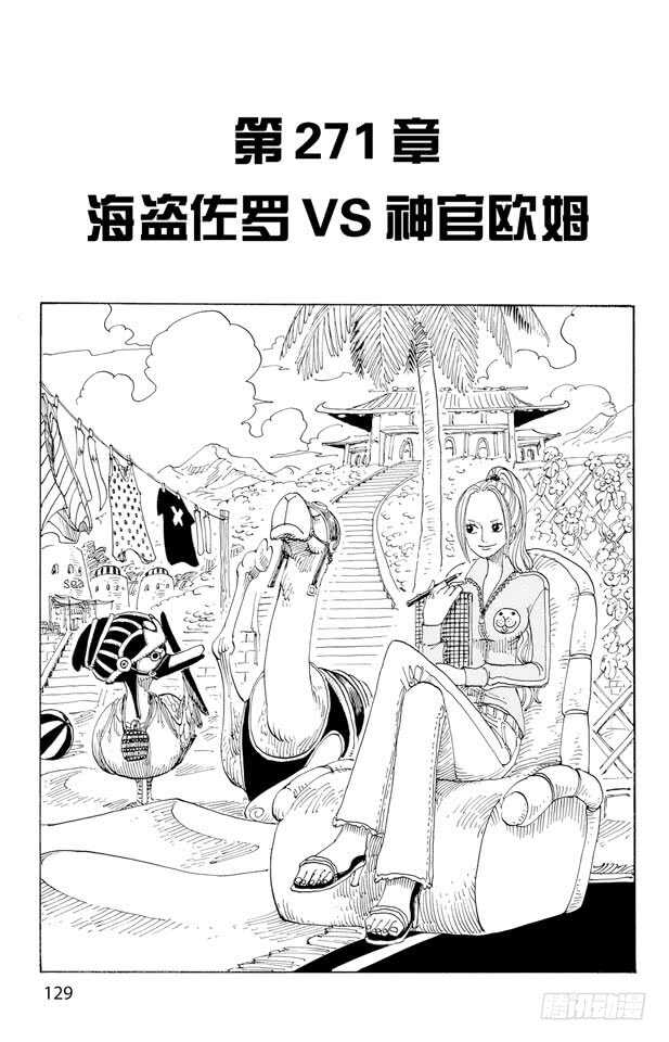 航海王韩漫全集-第271话 海盗佐罗VS.神官无删减无遮挡章节图片 