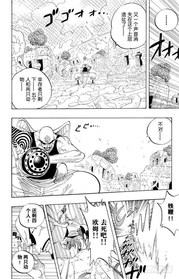 航海王韩漫全集-第271话 海盗佐罗VS.神官无删减无遮挡章节图片 