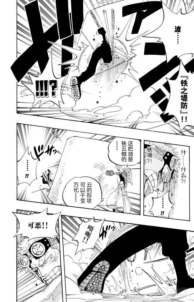 航海王韩漫全集-第271话 海盗佐罗VS.神官无删减无遮挡章节图片 
