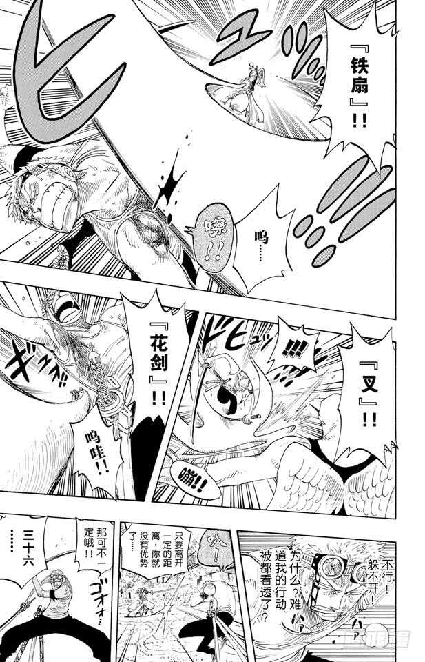 航海王韩漫全集-第271话 海盗佐罗VS.神官无删减无遮挡章节图片 