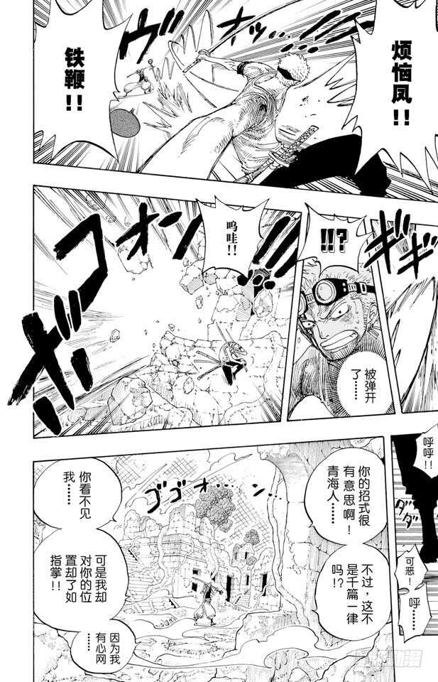 航海王韩漫全集-第271话 海盗佐罗VS.神官无删减无遮挡章节图片 