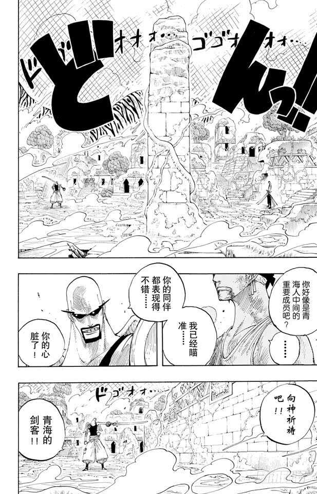 航海王韩漫全集-第271话 海盗佐罗VS.神官无删减无遮挡章节图片 