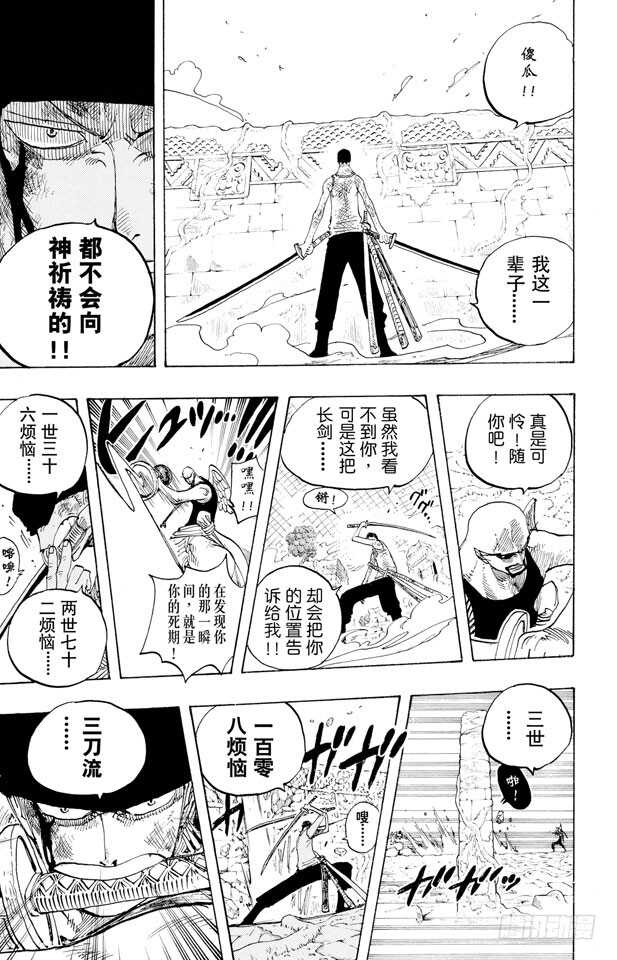 航海王韩漫全集-第271话 海盗佐罗VS.神官无删减无遮挡章节图片 