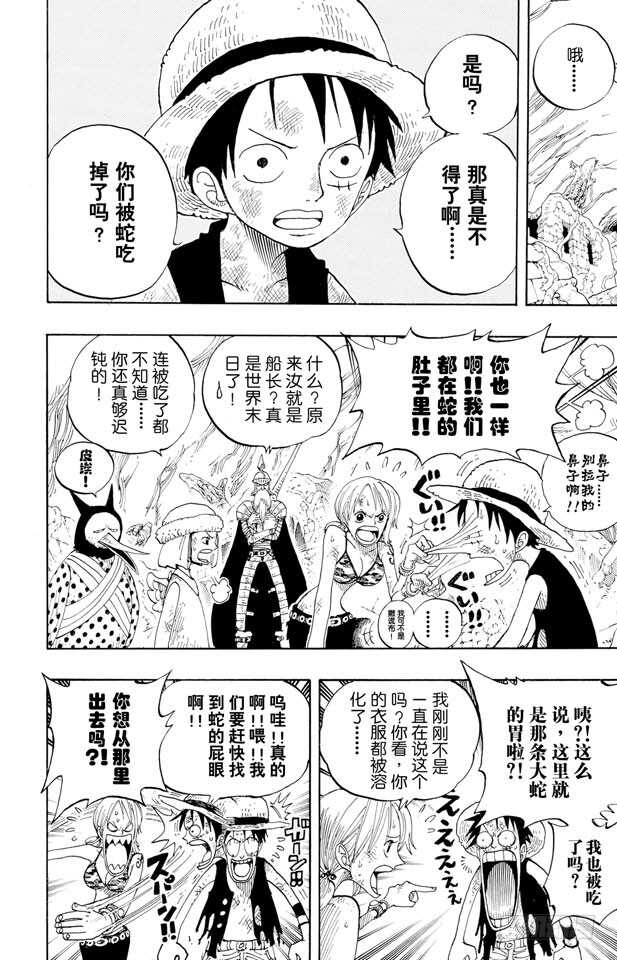航海王韩漫全集-第271话 海盗佐罗VS.神官无删减无遮挡章节图片 