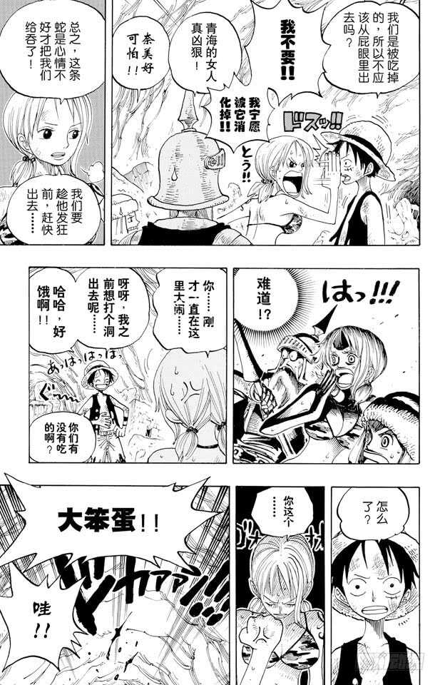 航海王韩漫全集-第271话 海盗佐罗VS.神官无删减无遮挡章节图片 