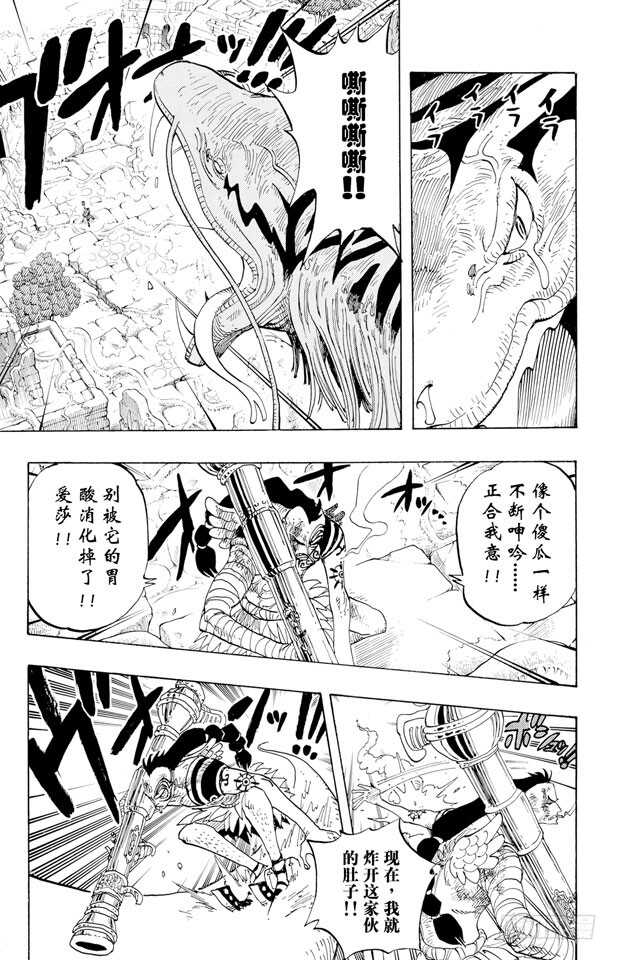 航海王韩漫全集-第271话 海盗佐罗VS.神官无删减无遮挡章节图片 