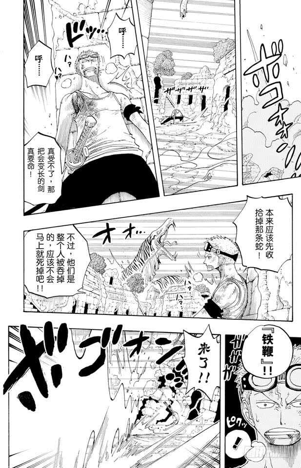 航海王韩漫全集-第271话 海盗佐罗VS.神官无删减无遮挡章节图片 