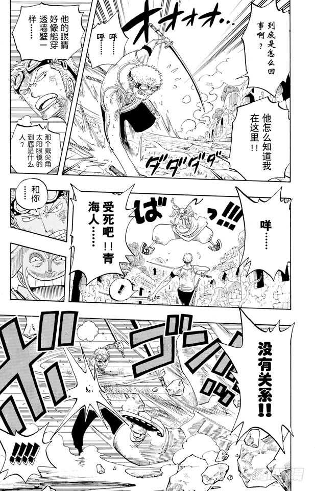 航海王韩漫全集-第271话 海盗佐罗VS.神官无删减无遮挡章节图片 
