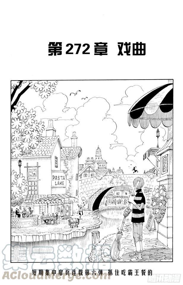 航海王韩漫全集-第272话 戏曲无删减无遮挡章节图片 