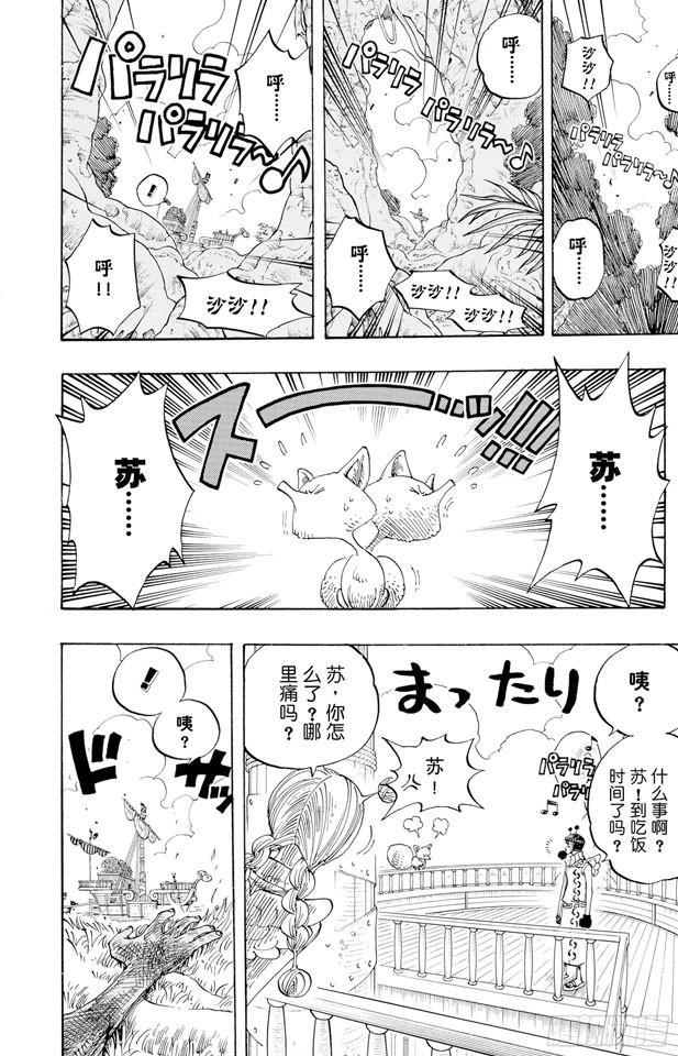 航海王韩漫全集-第272话 戏曲无删减无遮挡章节图片 