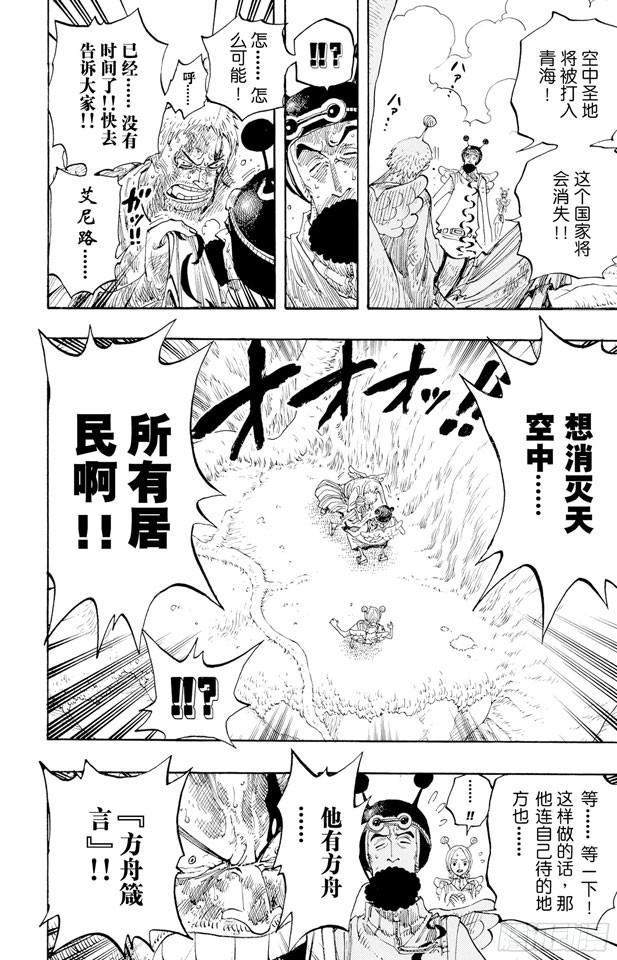 航海王韩漫全集-第272话 戏曲无删减无遮挡章节图片 