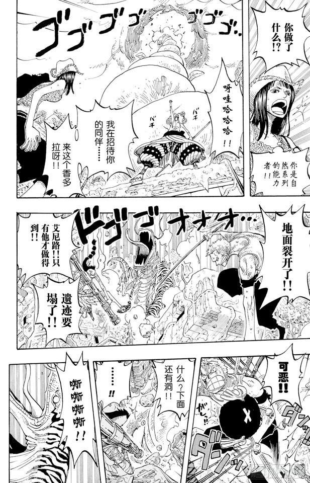 航海王韩漫全集-第272话 戏曲无删减无遮挡章节图片 