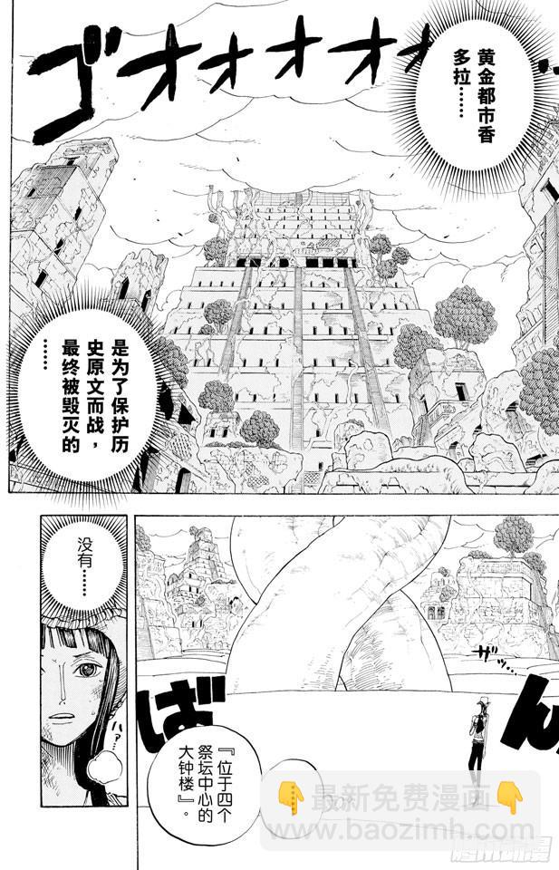 航海王韩漫全集-第272话 戏曲无删减无遮挡章节图片 