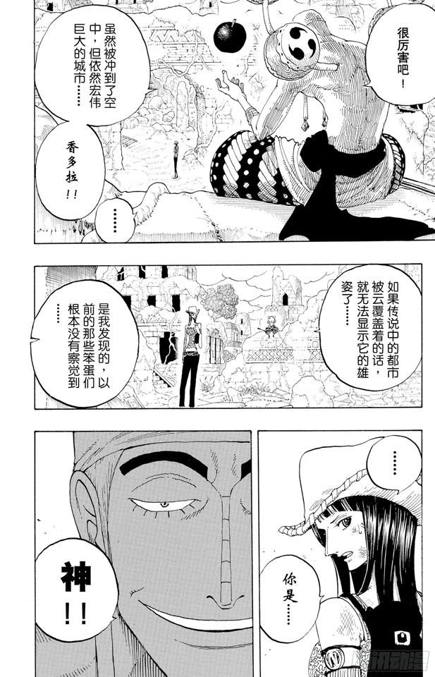 航海王韩漫全集-第272话 戏曲无删减无遮挡章节图片 