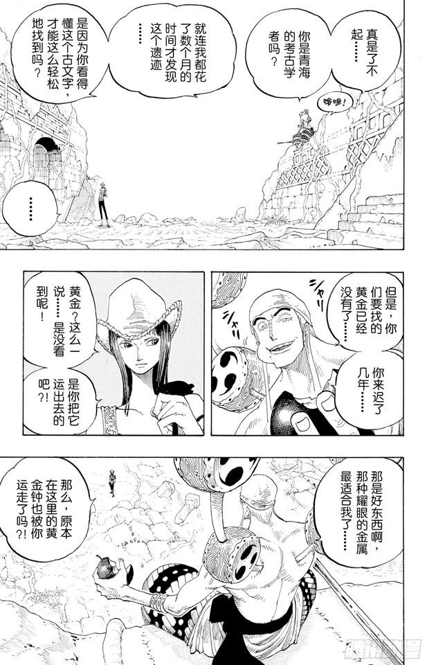 航海王韩漫全集-第272话 戏曲无删减无遮挡章节图片 