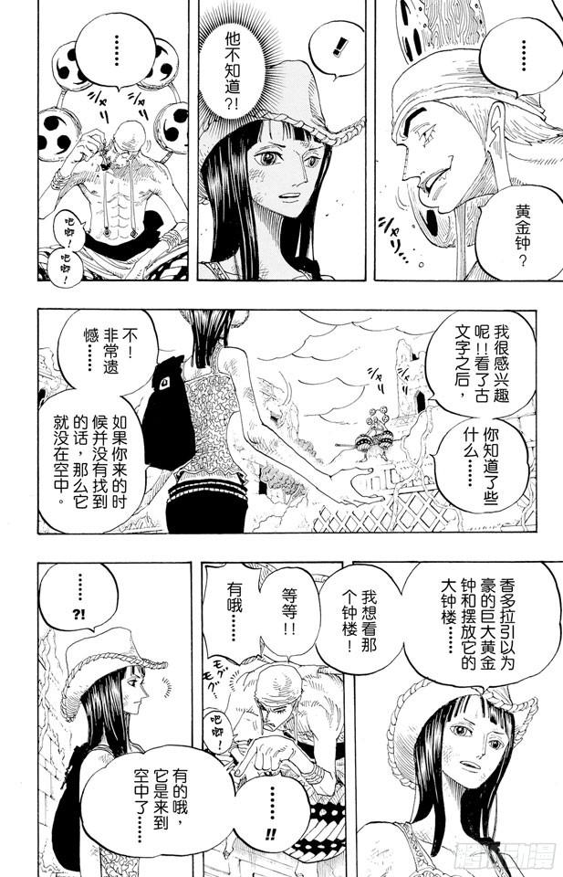 航海王韩漫全集-第272话 戏曲无删减无遮挡章节图片 