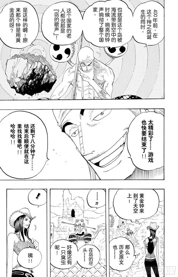 航海王韩漫全集-第272话 戏曲无删减无遮挡章节图片 