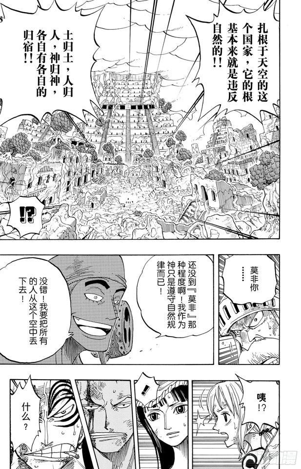 航海王韩漫全集-第274话 圣谭曲无删减无遮挡章节图片 