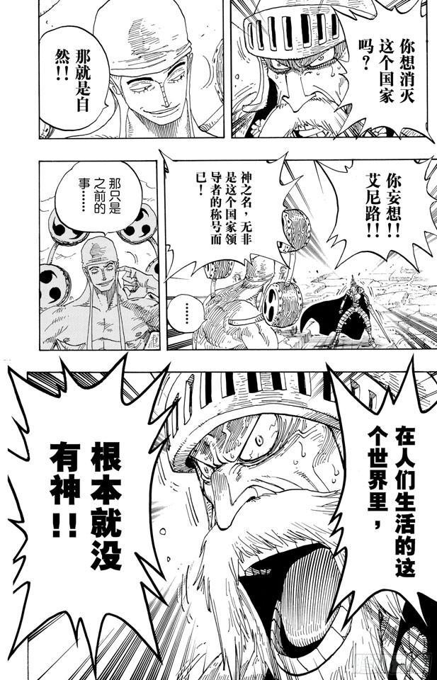 航海王韩漫全集-第274话 圣谭曲无删减无遮挡章节图片 