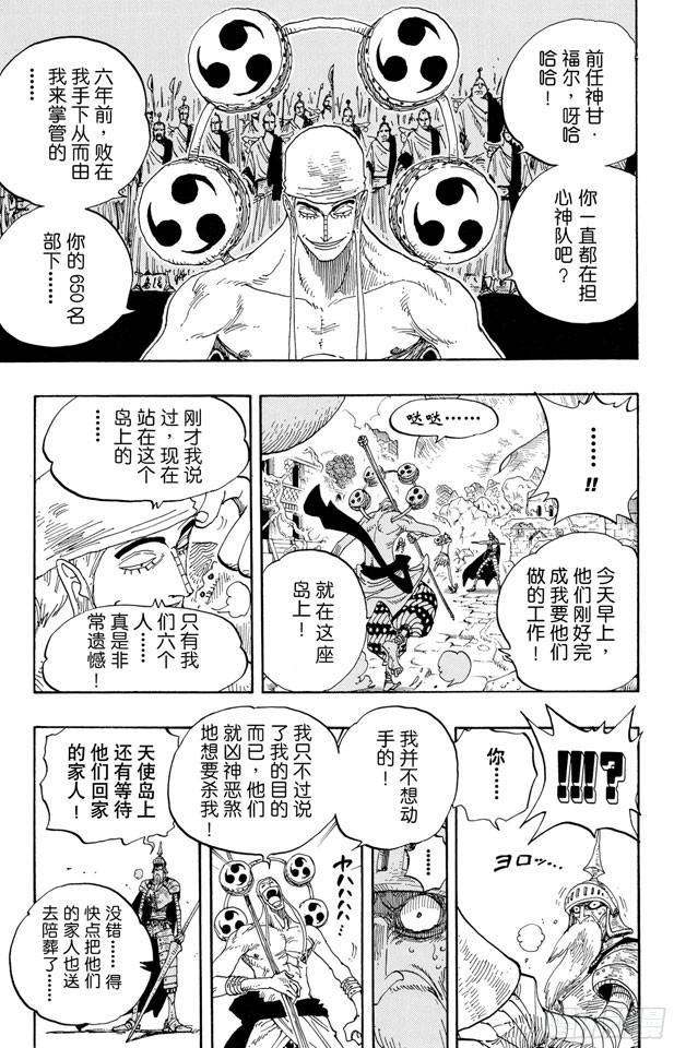 航海王韩漫全集-第274话 圣谭曲无删减无遮挡章节图片 