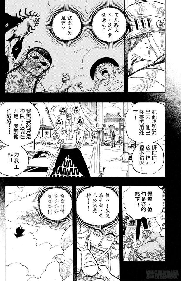 航海王韩漫全集-第274话 圣谭曲无删减无遮挡章节图片 