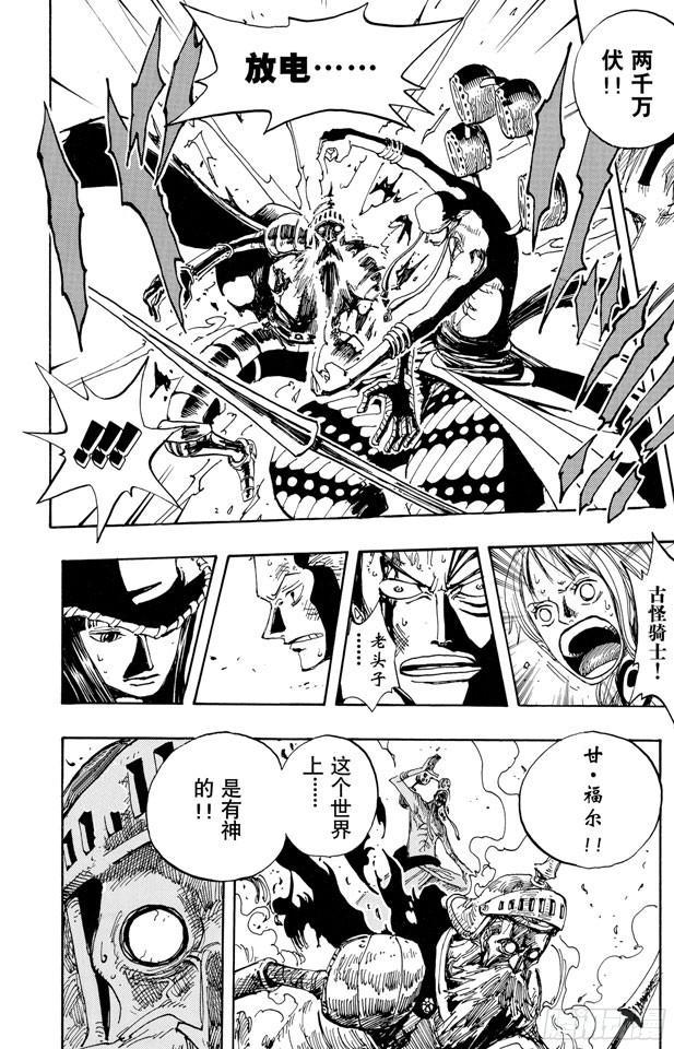 航海王韩漫全集-第274话 圣谭曲无删减无遮挡章节图片 