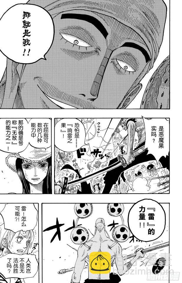 航海王韩漫全集-第274话 圣谭曲无删减无遮挡章节图片 