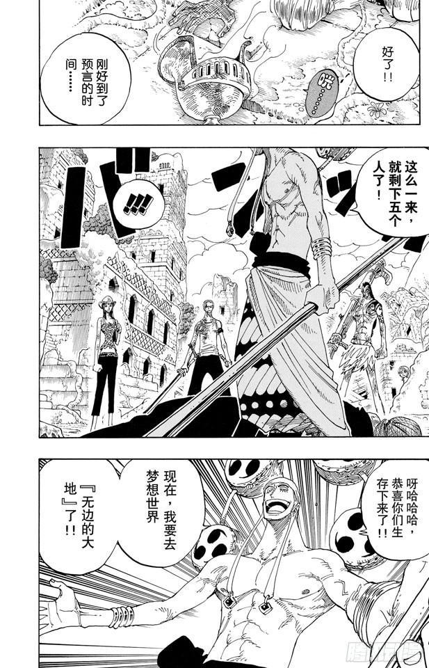航海王韩漫全集-第274话 圣谭曲无删减无遮挡章节图片 